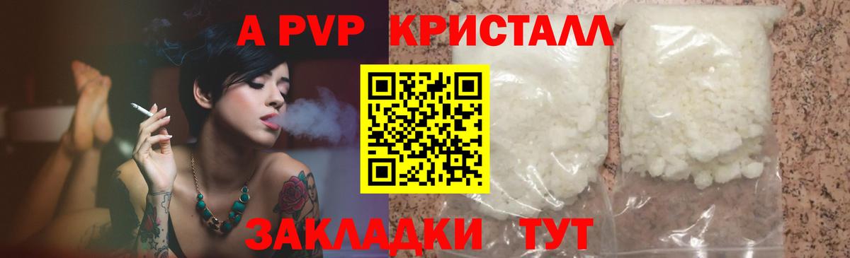 А ПВП мука  A-PVP Crystall  A PVP  Энгельс  Alfa_PVP крисы CK 