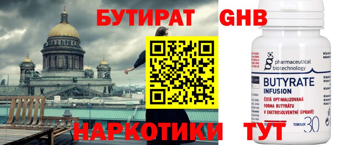 БУТИРАТ 1.4BDO  Вход с VPN  Энгельс 