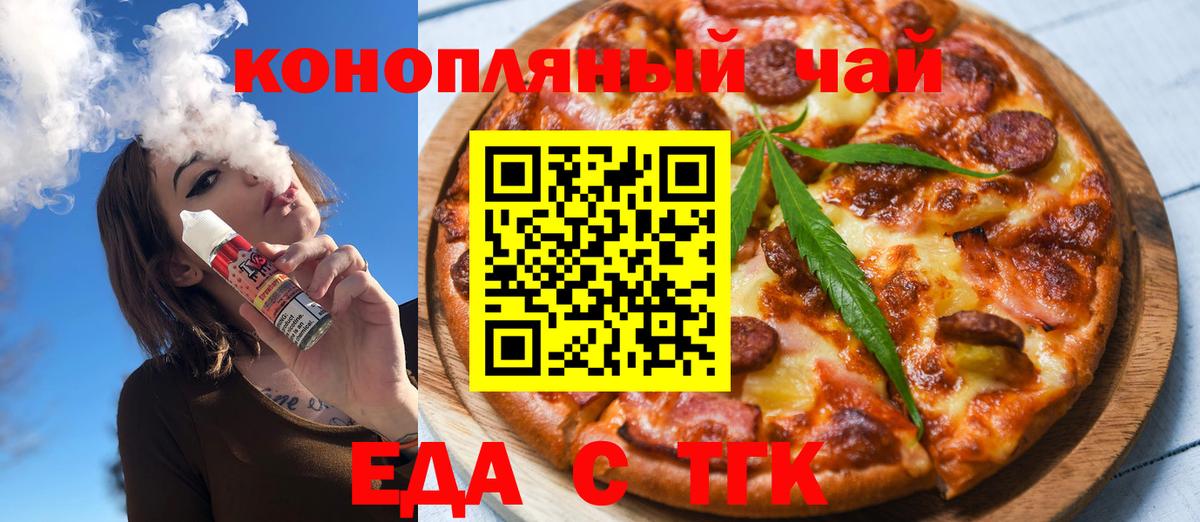 Еда ТГК марихуана  Вход с VPN  Энгельс 