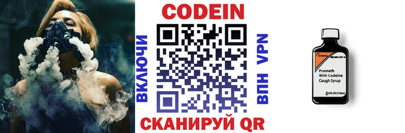 Кодеиновый сироп Lean Purple Drank купить закладку Энгельс