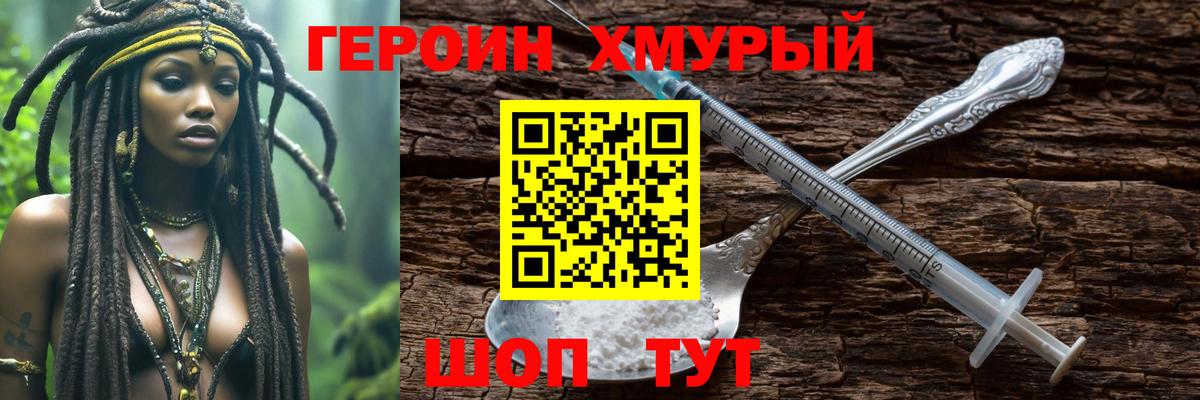 Энгельс  ГЕРОИН  Вход с VPN  Героин хмурый 