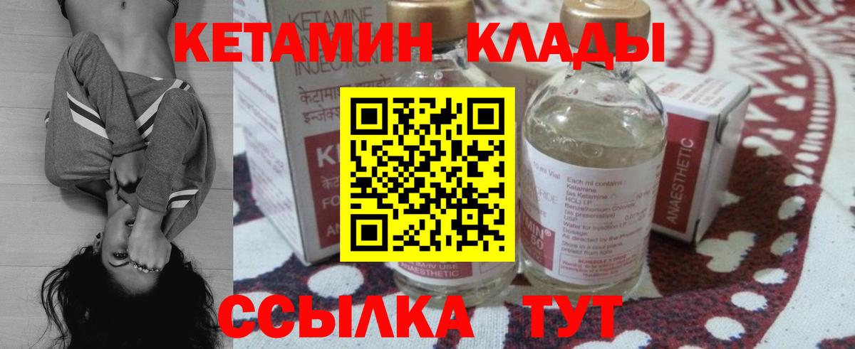 Кетамин ketamine Энгельс