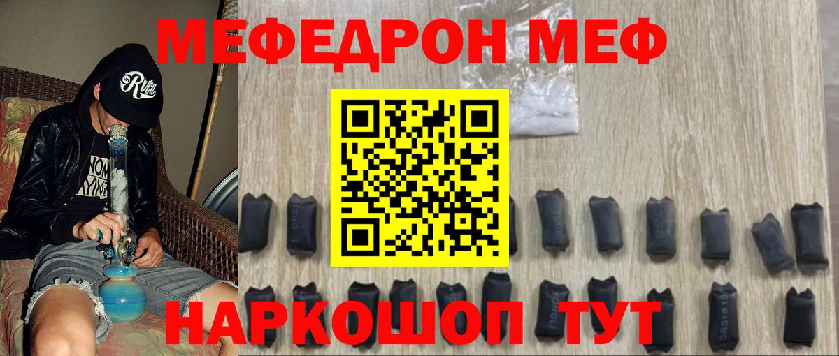 Мефедрон  Вход с VPN  Энгельс  МЕФ  МЯУ-МЯУ кристаллы  Мефедрон VHQ 