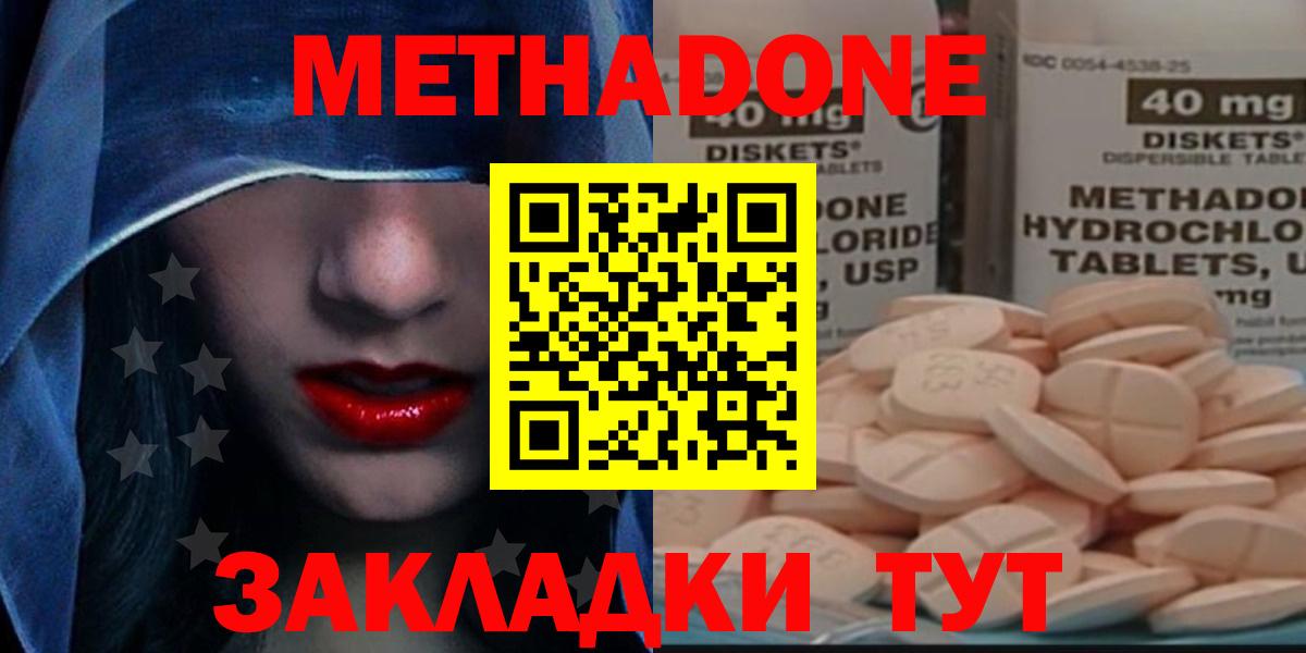 МЕТАДОН кристалл  МЕТАДОН белоснежный  Вход с VPN  Энгельс 