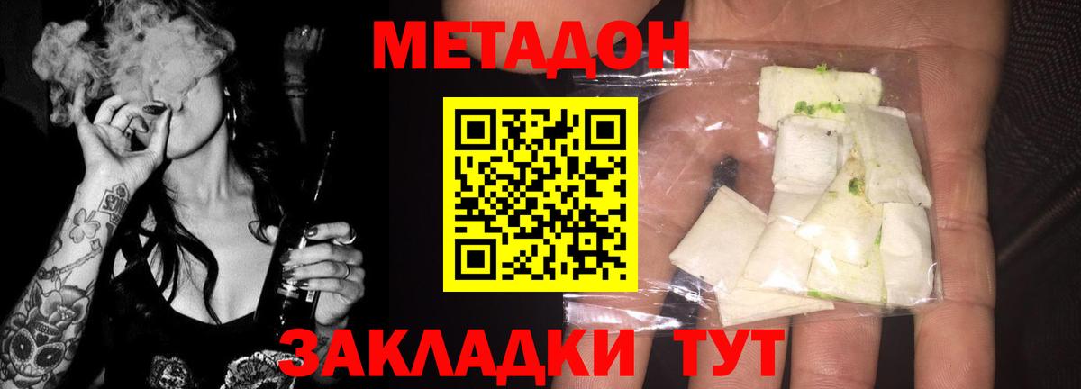 МЕТАДОН methadone  МЕТАДОН VHQ  Энгельс 