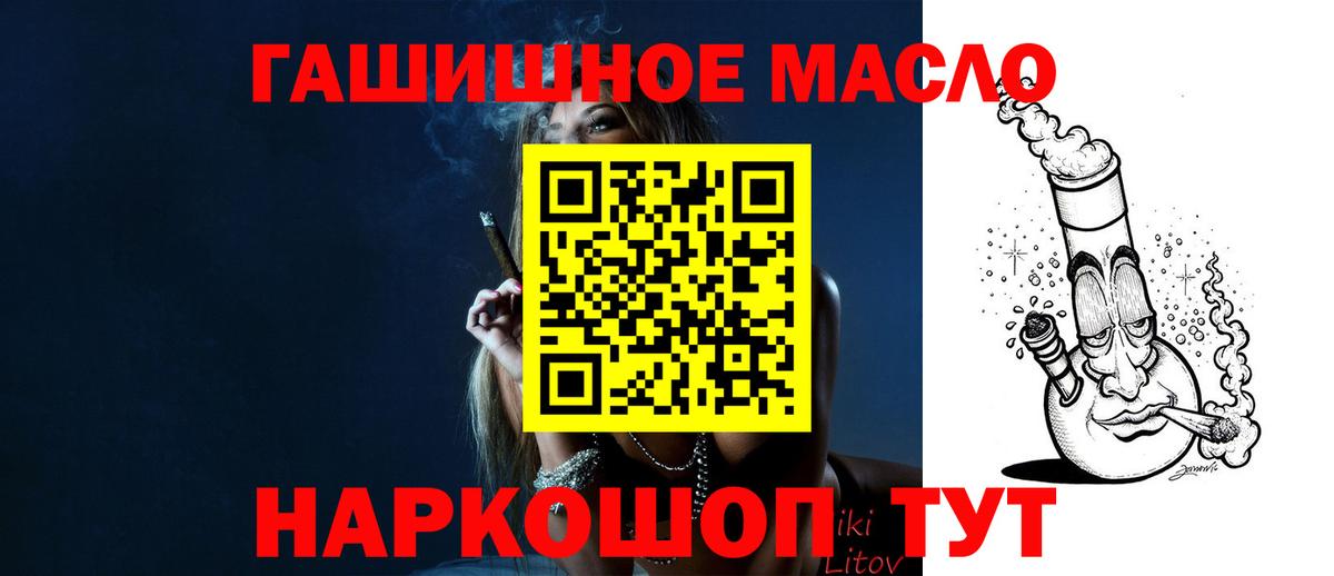 ТГК гашишное масло  Вход с VPN  Энгельс 